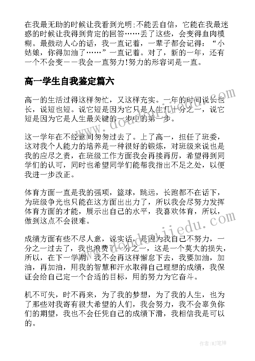 高一学生自我鉴定(模板10篇)