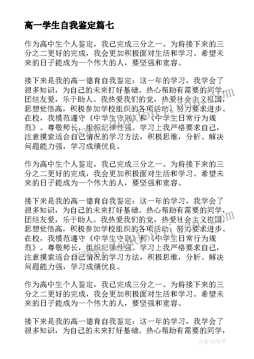 高一学生自我鉴定(模板10篇)