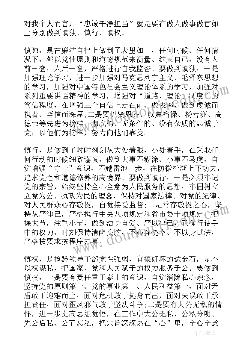 最新团结实干担当心得体会 责任担当心得体会(大全5篇)