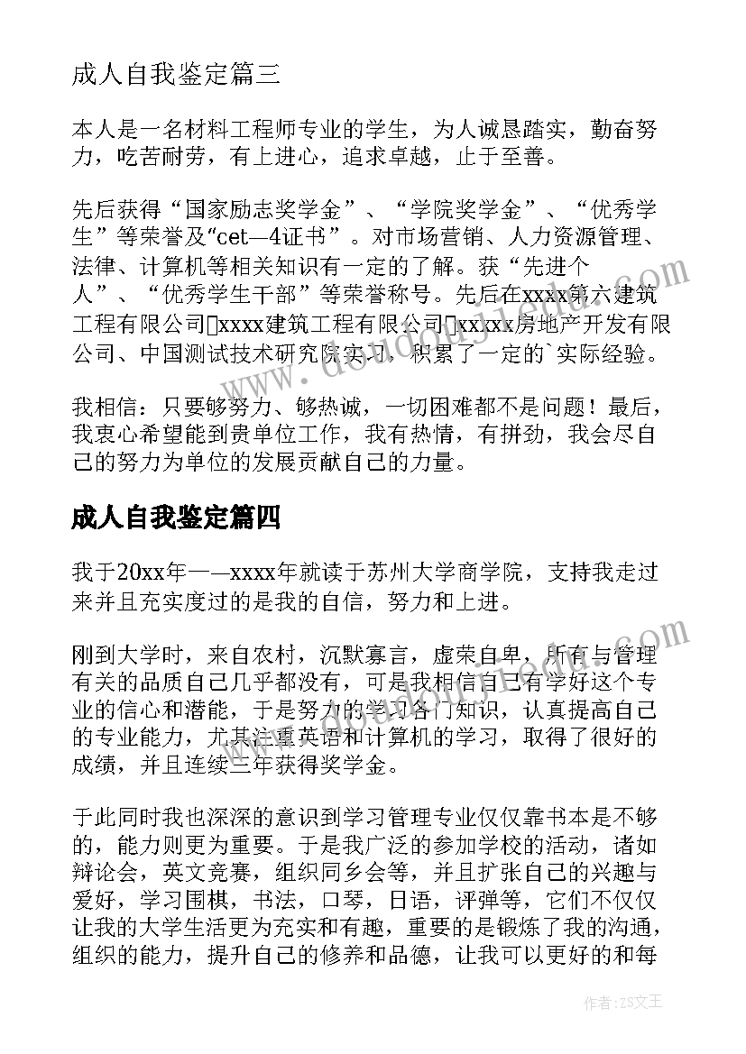 成人自我鉴定 个人的自我鉴定(实用9篇)