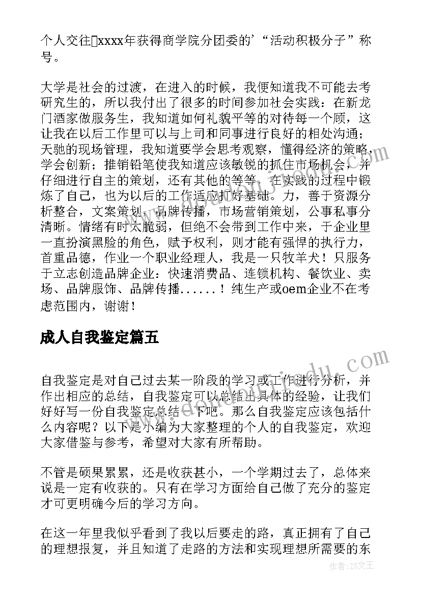 成人自我鉴定 个人的自我鉴定(实用9篇)