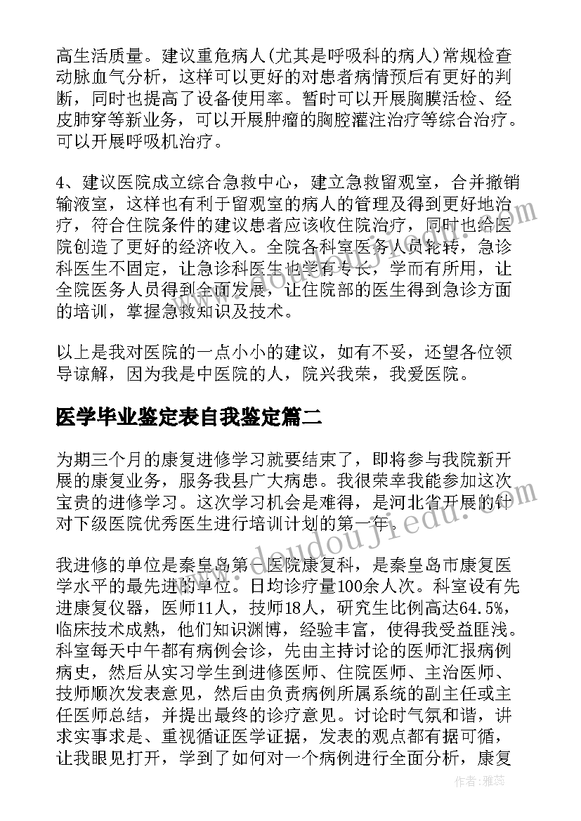 医学毕业鉴定表自我鉴定(实用5篇)