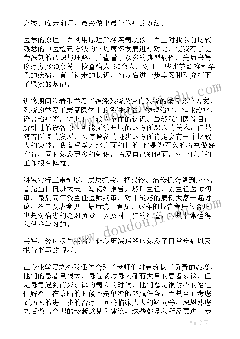 医学毕业鉴定表自我鉴定(实用5篇)