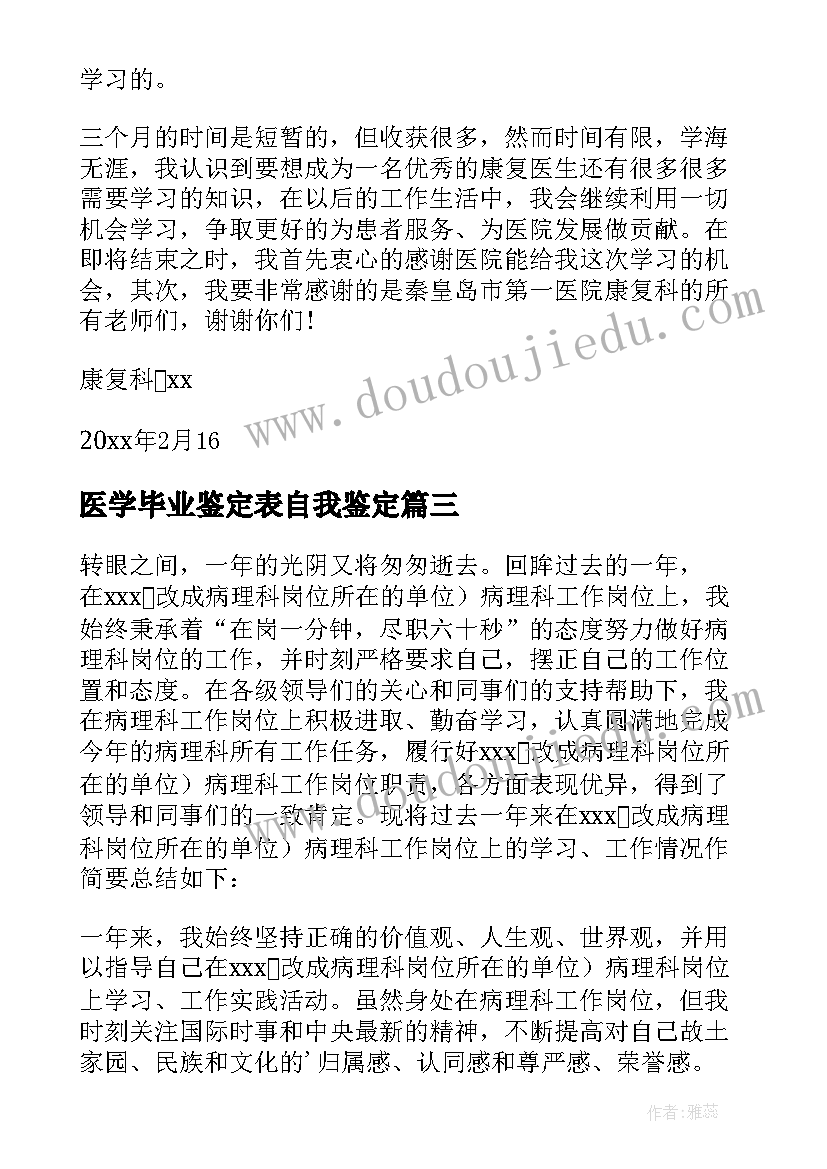 医学毕业鉴定表自我鉴定(实用5篇)