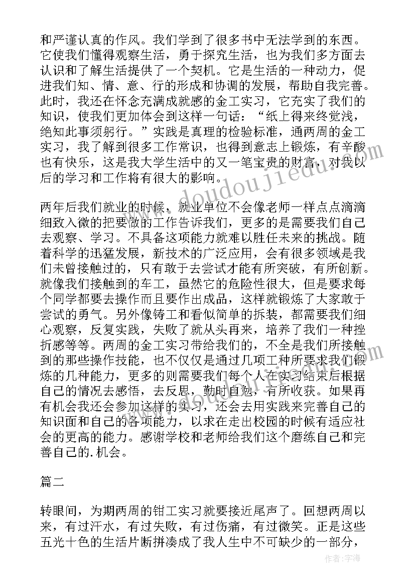 最新钳工自我鉴定 钳工实习自我鉴定(精选10篇)