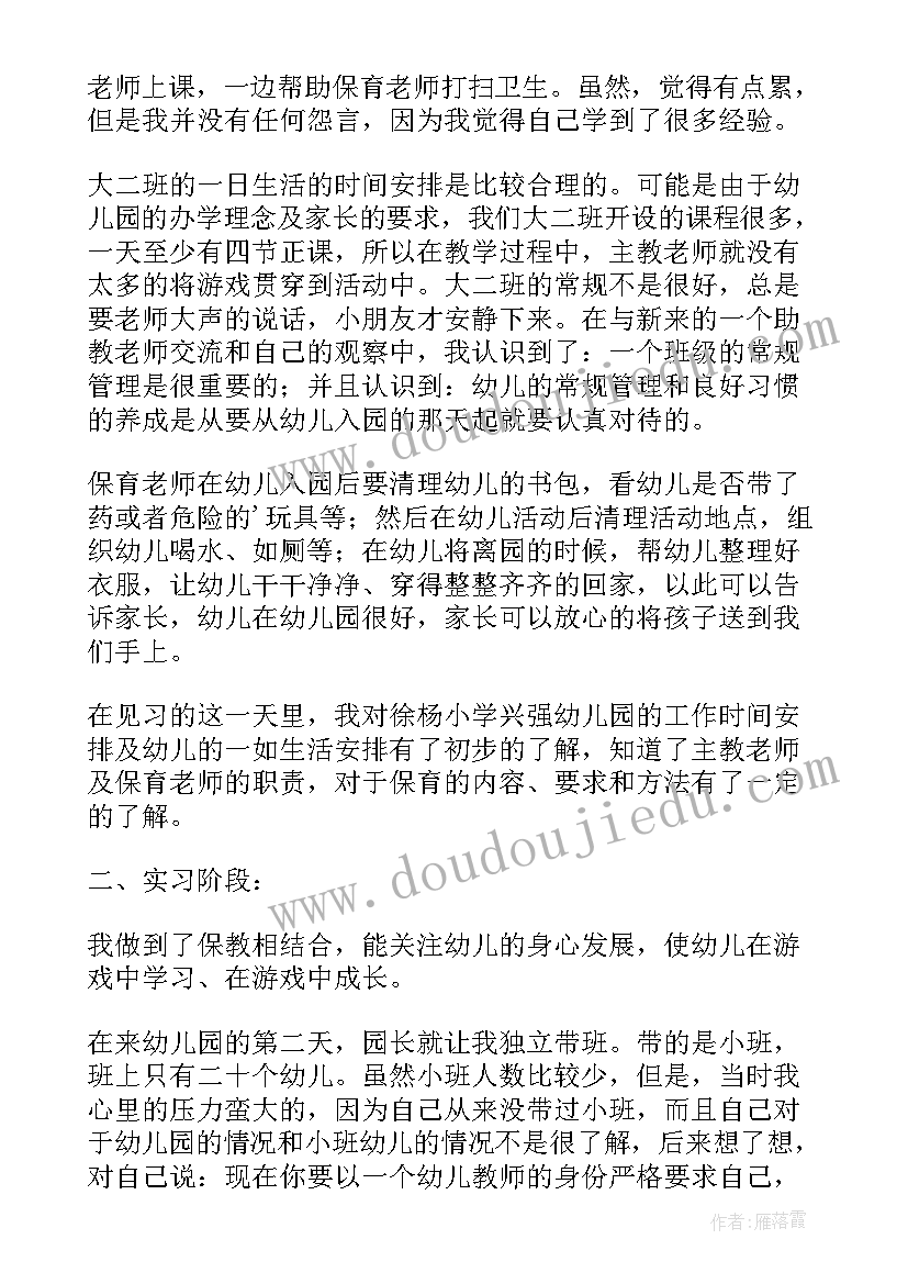 最新学前教育个人自我鉴定总结 学前教育个人总结(优质7篇)