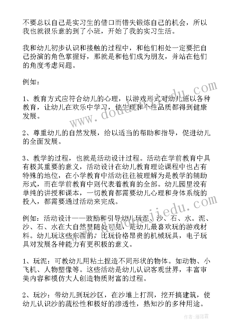 最新学前教育个人自我鉴定总结 学前教育个人总结(优质7篇)