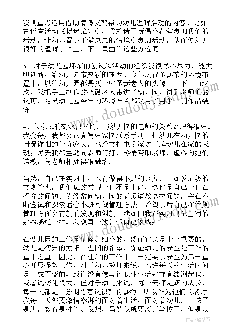 最新学前教育个人自我鉴定总结 学前教育个人总结(优质7篇)