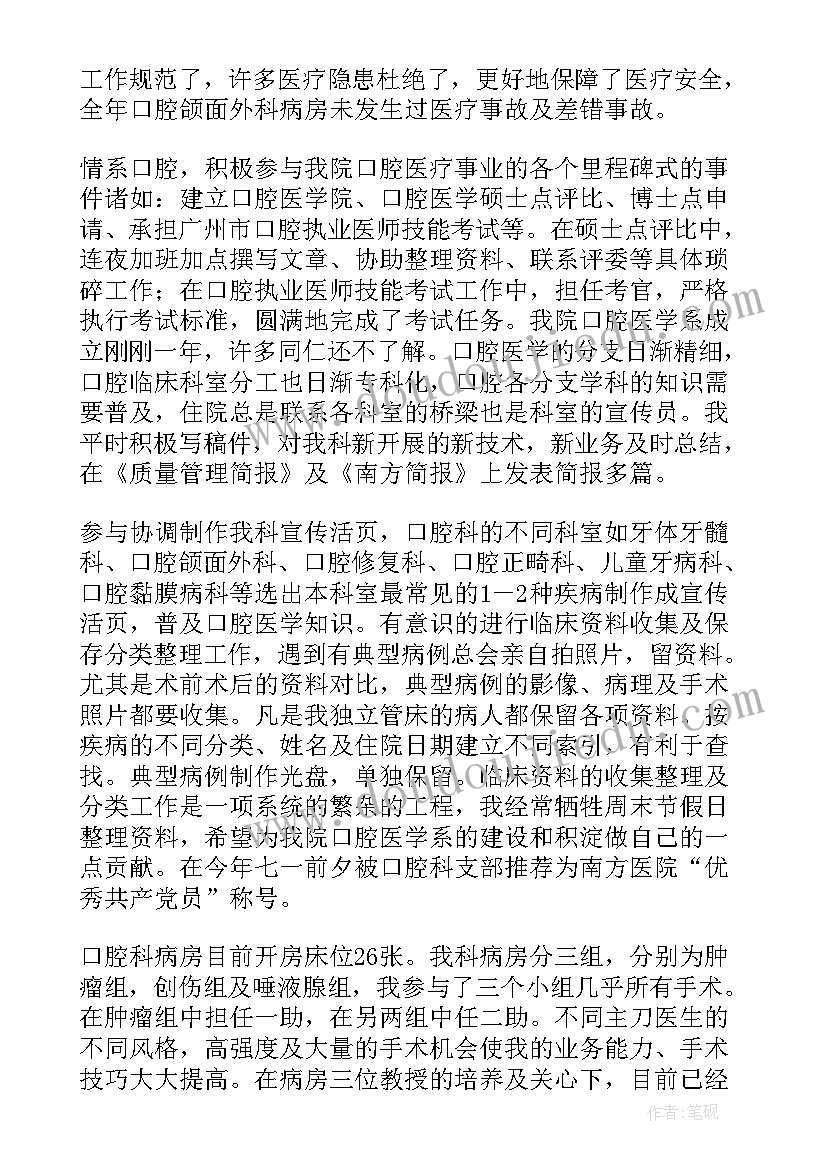 最新医生自我鉴定表 医生自我鉴定(汇总9篇)