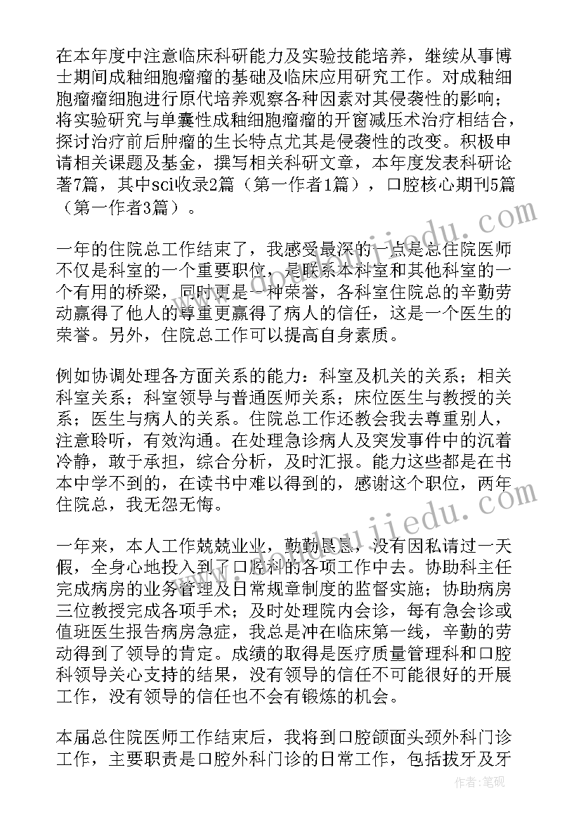 最新医生自我鉴定表 医生自我鉴定(汇总9篇)