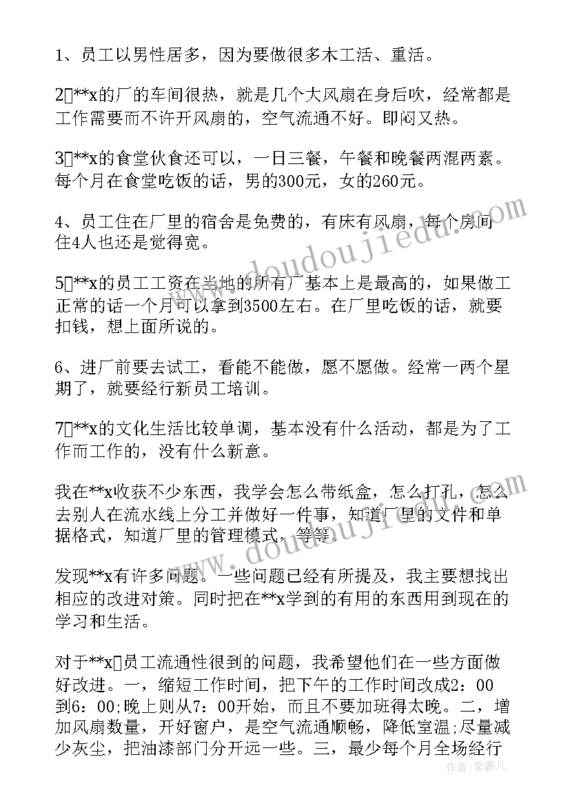 最新进厂打工的心得体会(模板5篇)