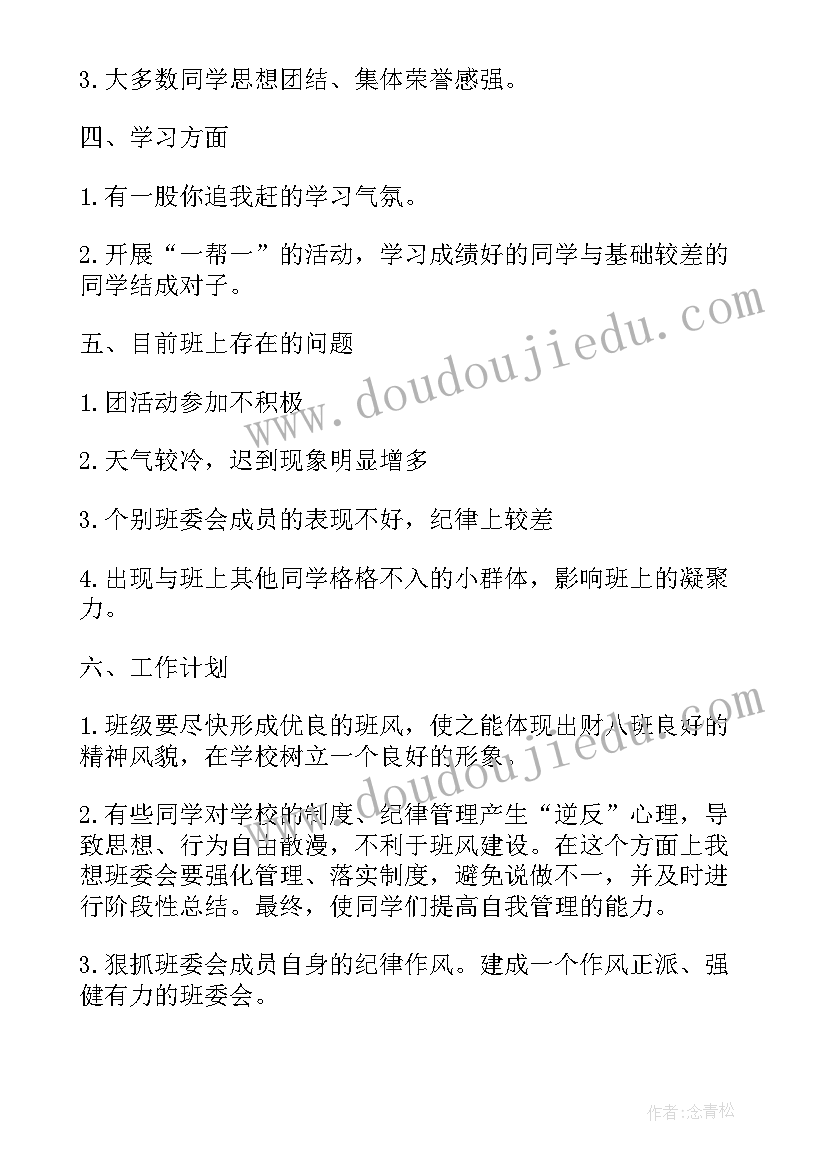 最新大学副班长自我评价(优秀7篇)