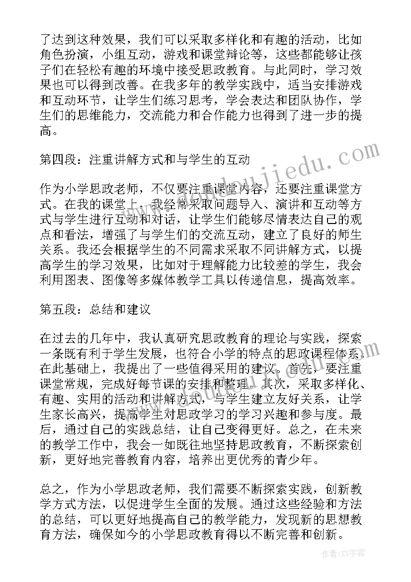 最新思政大课总结报告(优秀5篇)