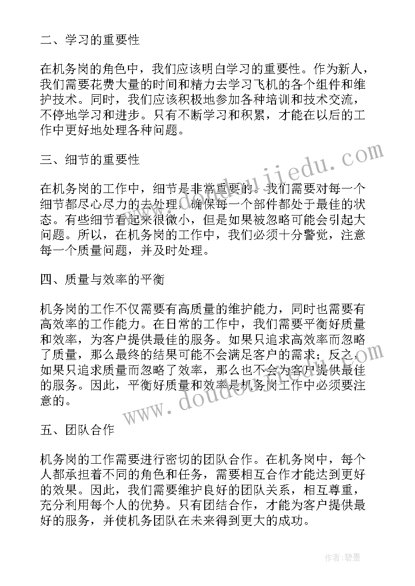 2023年机务岗前心得体会(精选8篇)