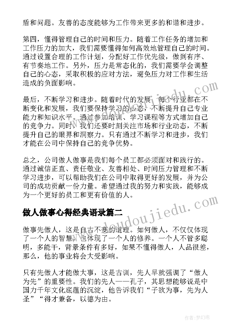 2023年做人做事心得经典语录(大全6篇)