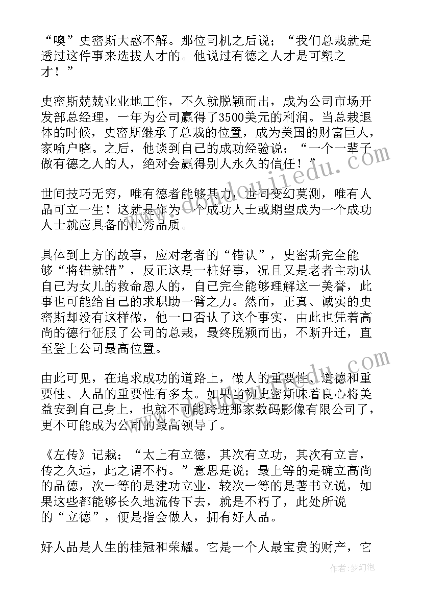 2023年做人做事心得经典语录(大全6篇)