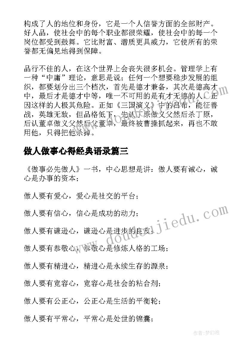 2023年做人做事心得经典语录(大全6篇)