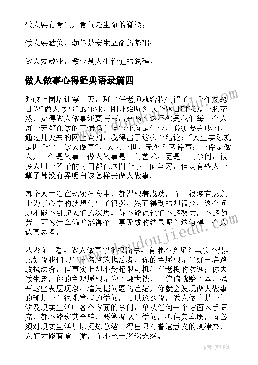 2023年做人做事心得经典语录(大全6篇)