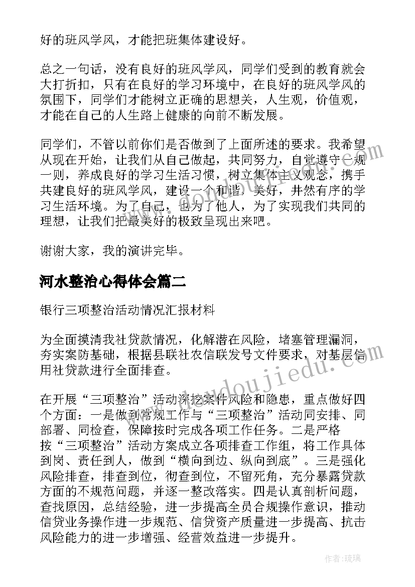 河水整治心得体会(优秀6篇)