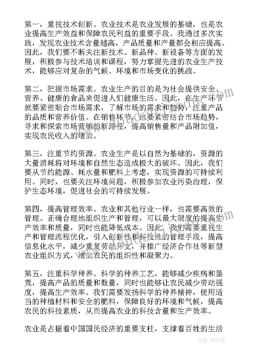 最新黑色农业心得体会(通用10篇)