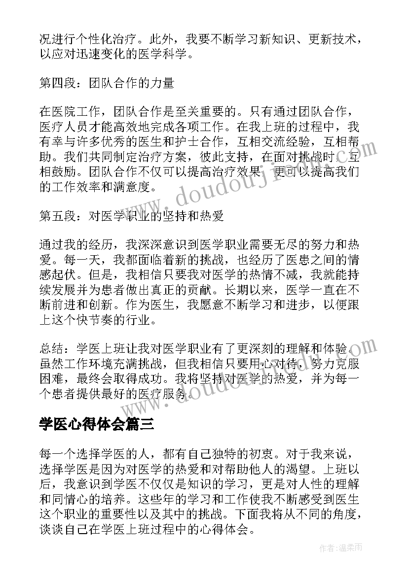 2023年学医心得体会 大学生学医心得体会(优质5篇)