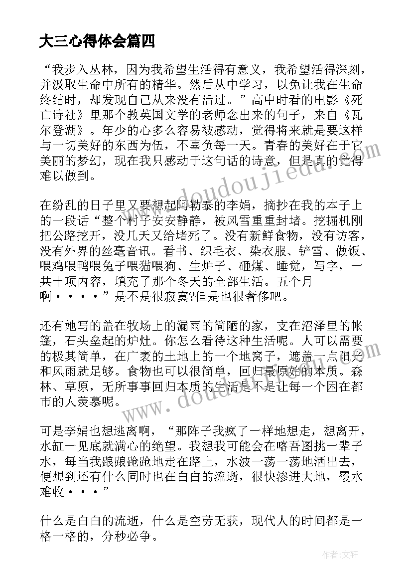 2023年大三心得体会(大全5篇)