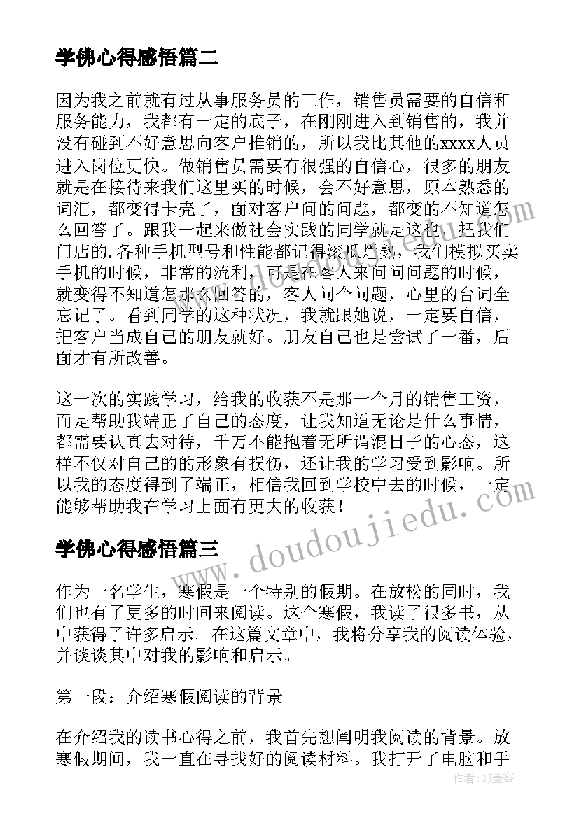 学佛心得感悟(通用6篇)