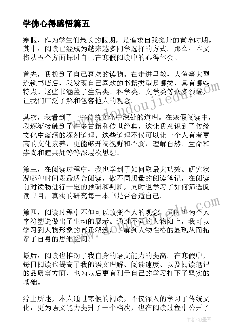 学佛心得感悟(通用6篇)