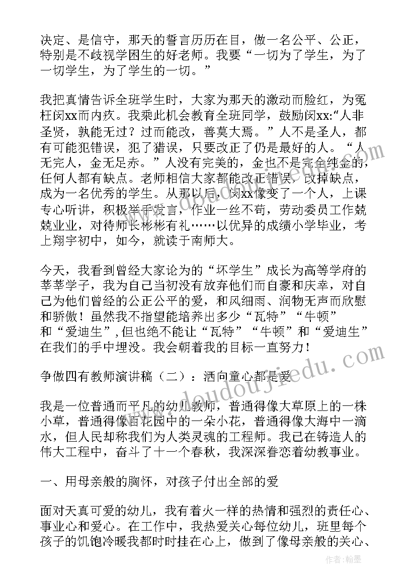 争做教师心得体会(模板8篇)