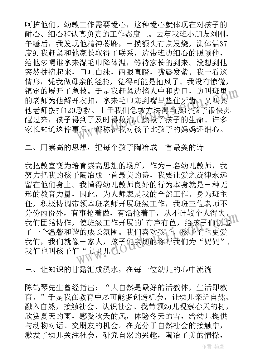 争做教师心得体会(模板8篇)