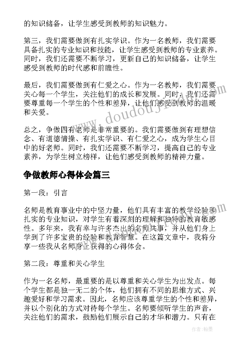 争做教师心得体会(模板8篇)