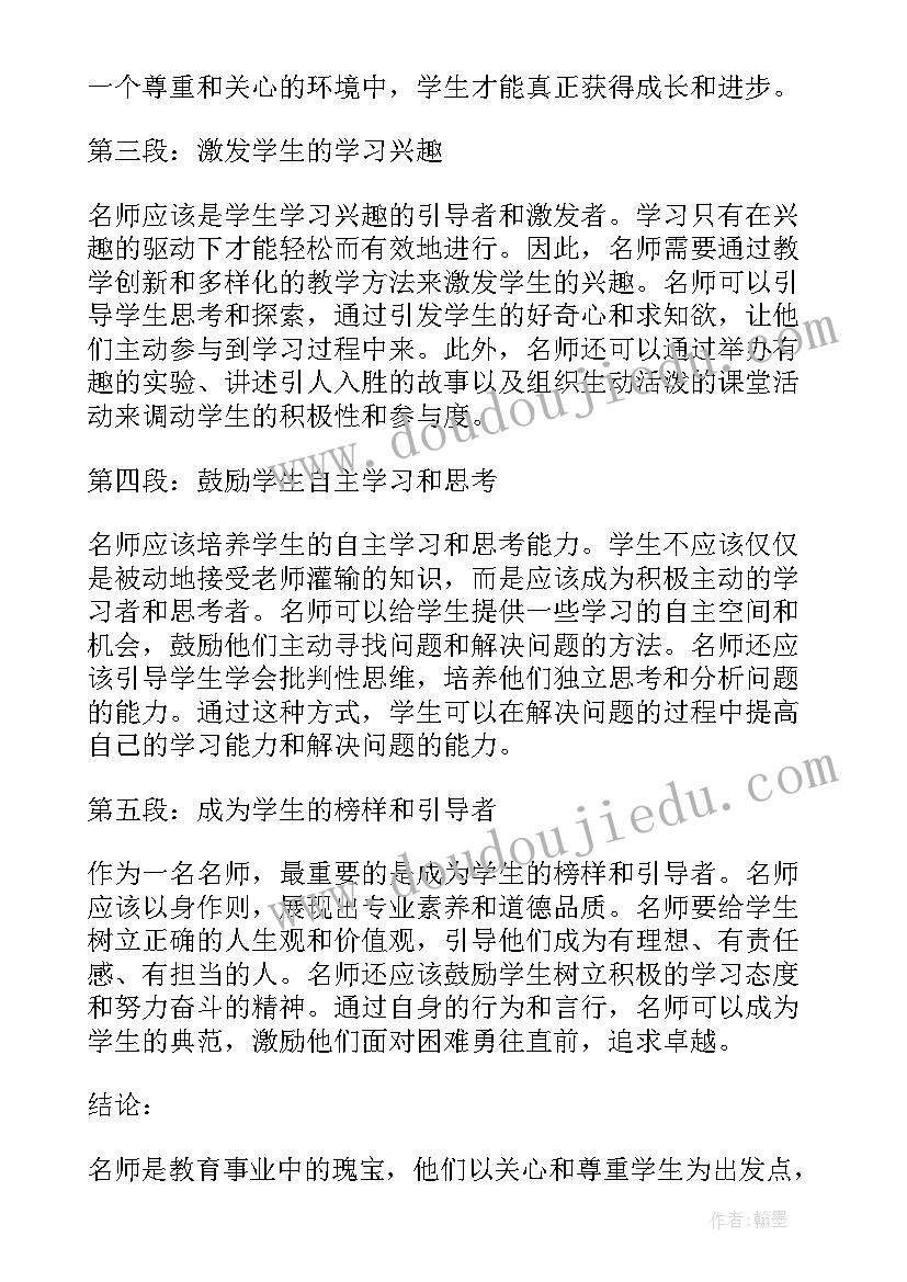 争做教师心得体会(模板8篇)