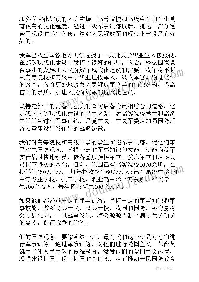 2023年高温训练心得体会(大全10篇)