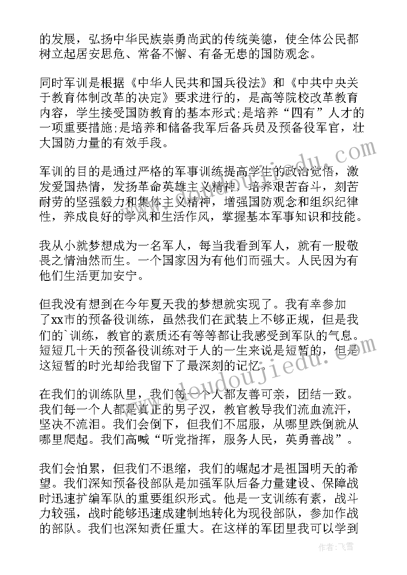 2023年高温训练心得体会(大全10篇)