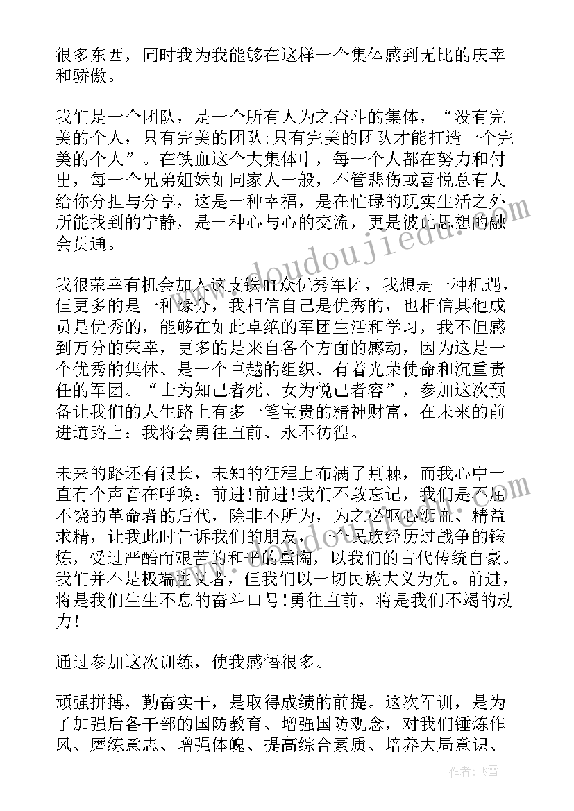 2023年高温训练心得体会(大全10篇)