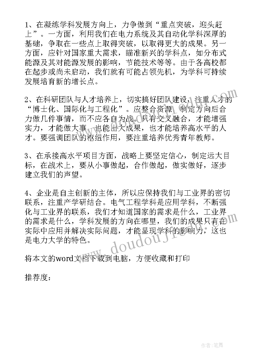 学校校长调动 高校校长工作报告(模板6篇)