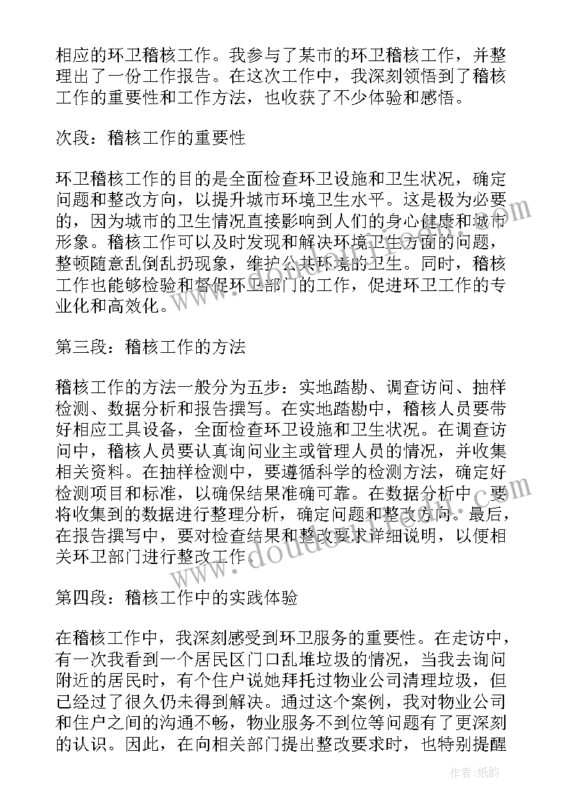 发电费稽核工作报告(优质5篇)