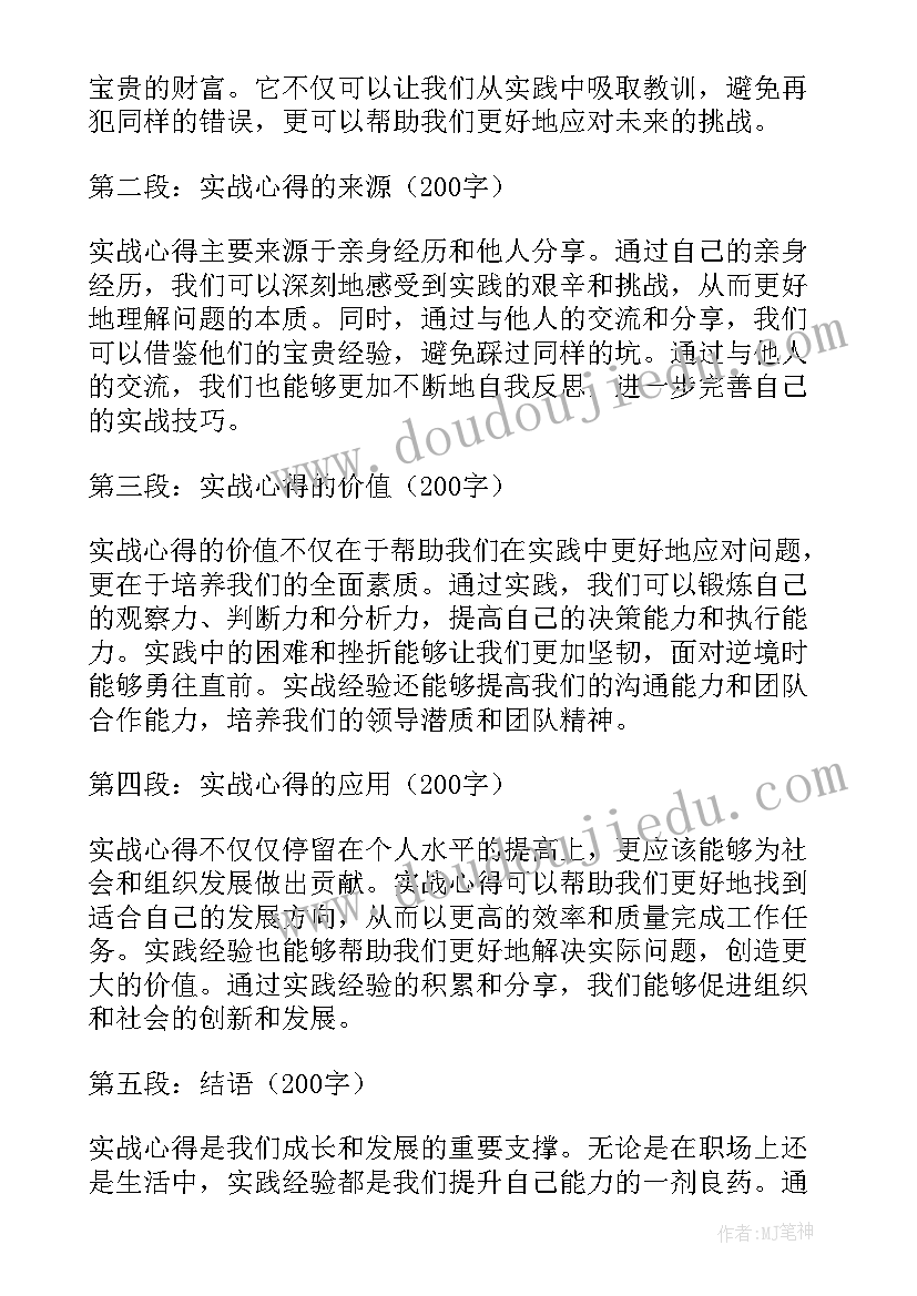 最新团队比赛心得体会总结(大全7篇)