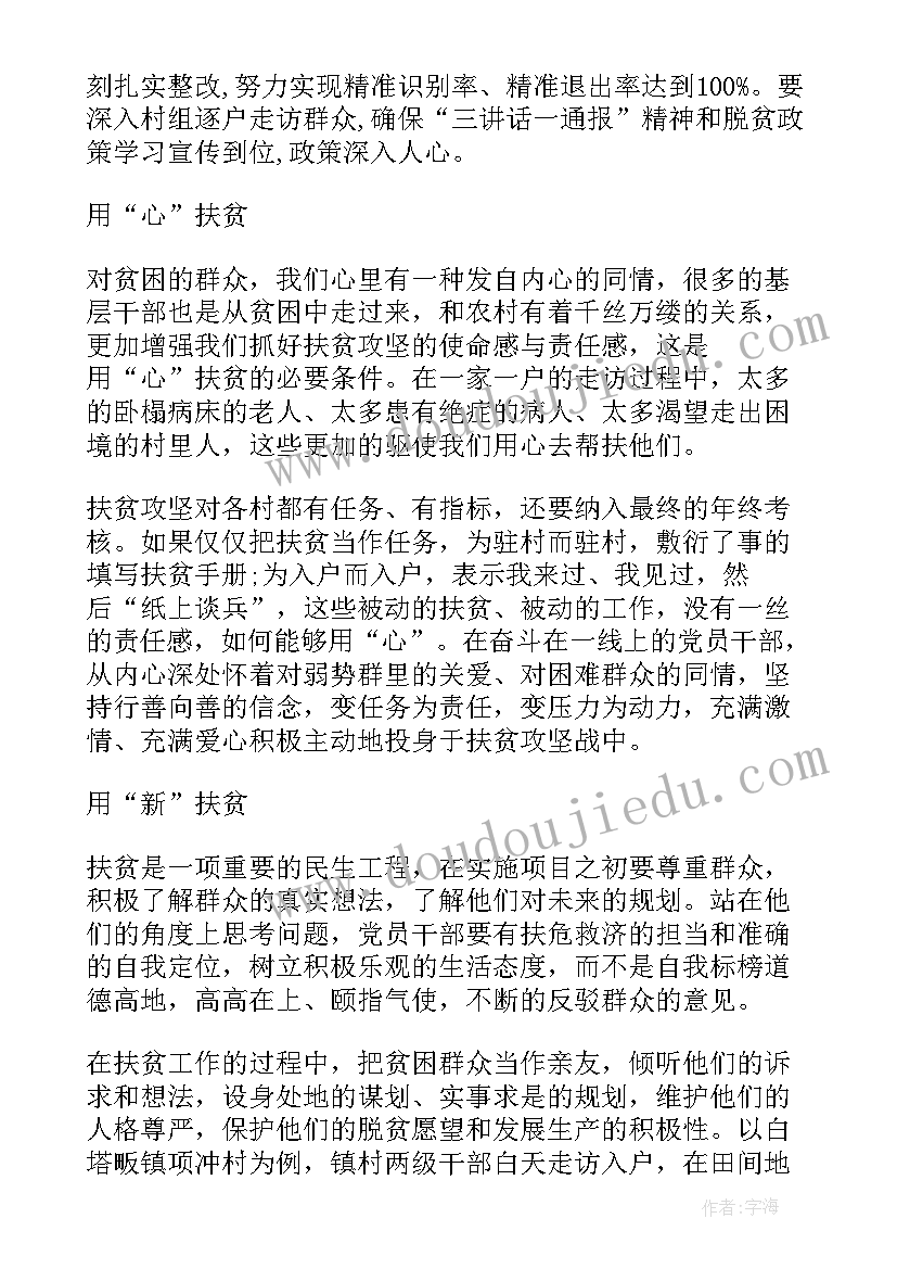 2023年对打人的处理通报 打人心得体会(通用10篇)