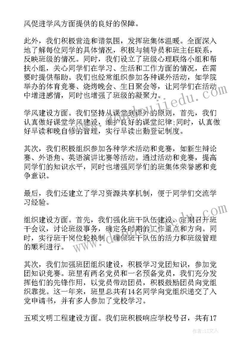 大学班委工作汇报(精选5篇)