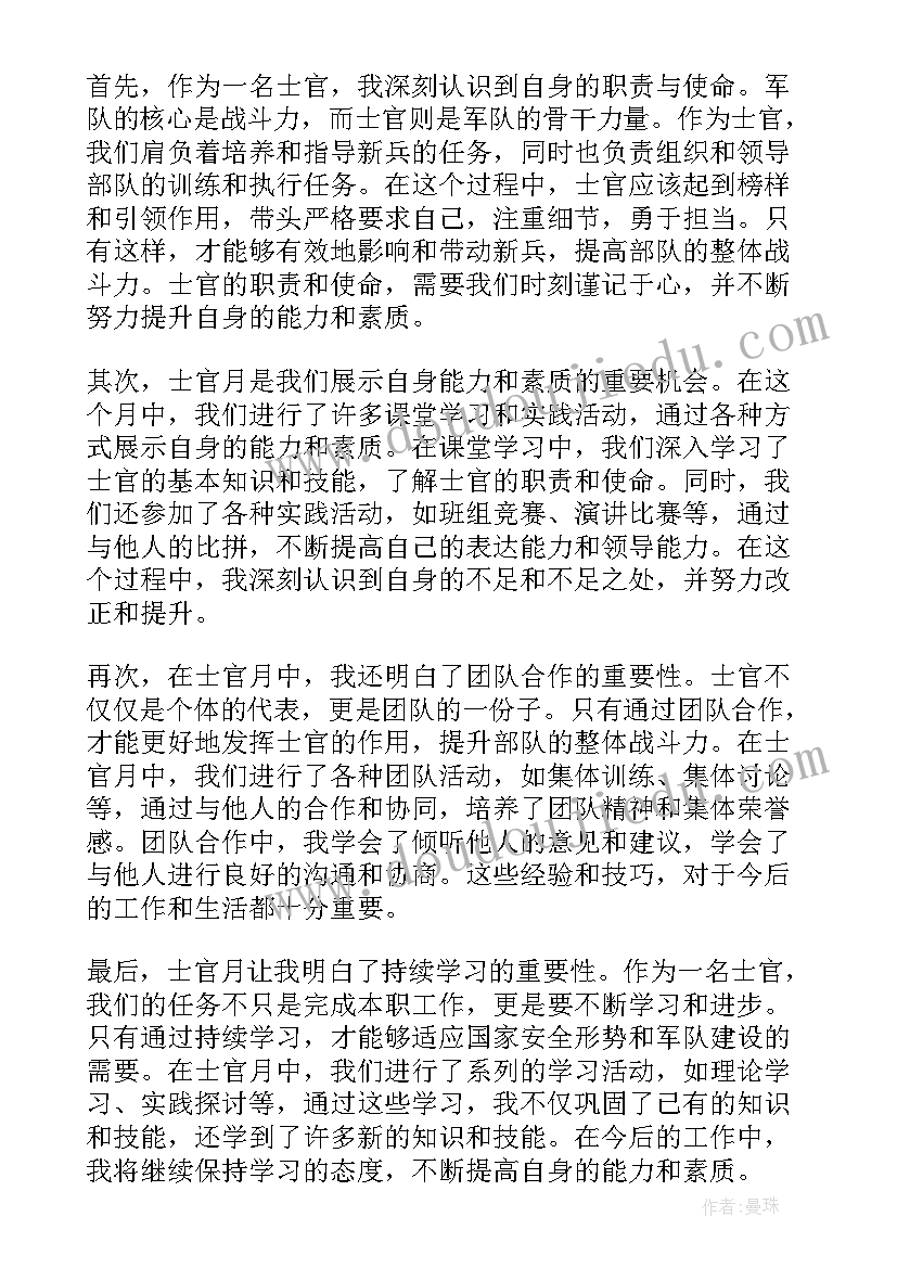 2023年作为士官生的心得体会 学习部队士官党员先进事迹心得体会(通用5篇)