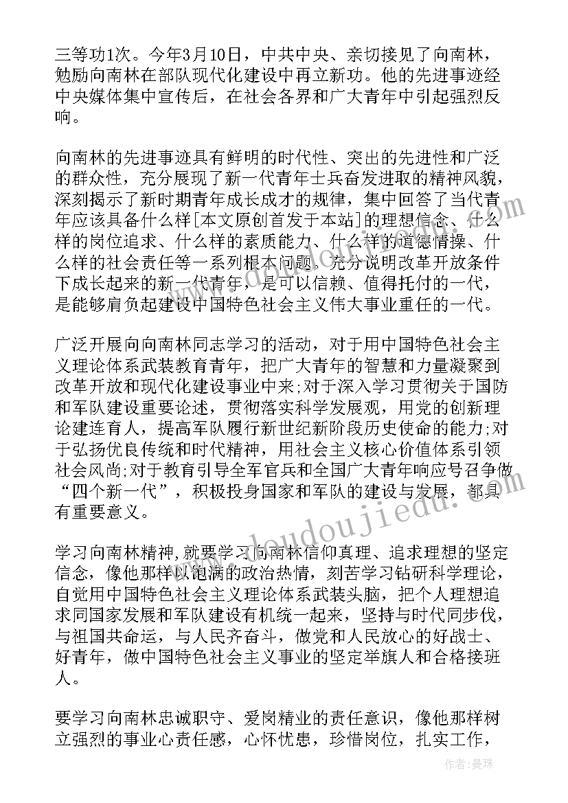 2023年作为士官生的心得体会 学习部队士官党员先进事迹心得体会(通用5篇)