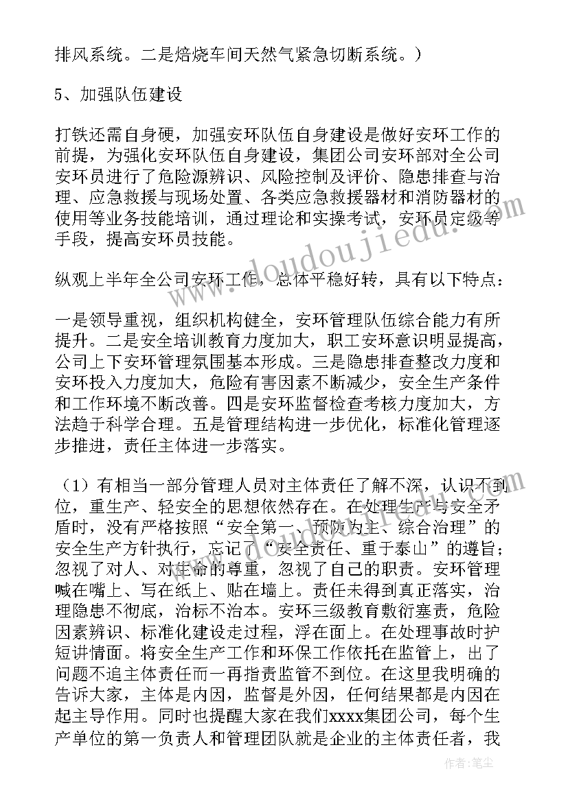 2023年安全环保工作报告小标题(实用5篇)