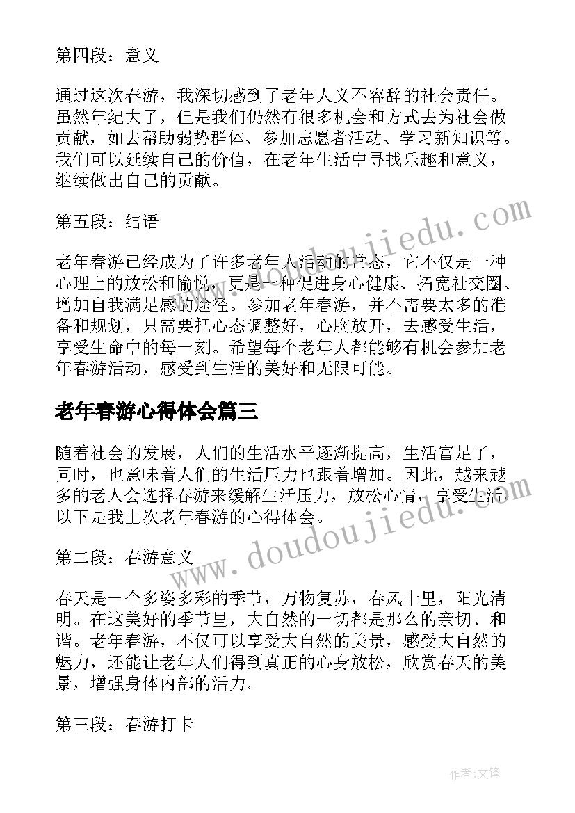 2023年老年春游心得体会 春游心得体会(通用7篇)