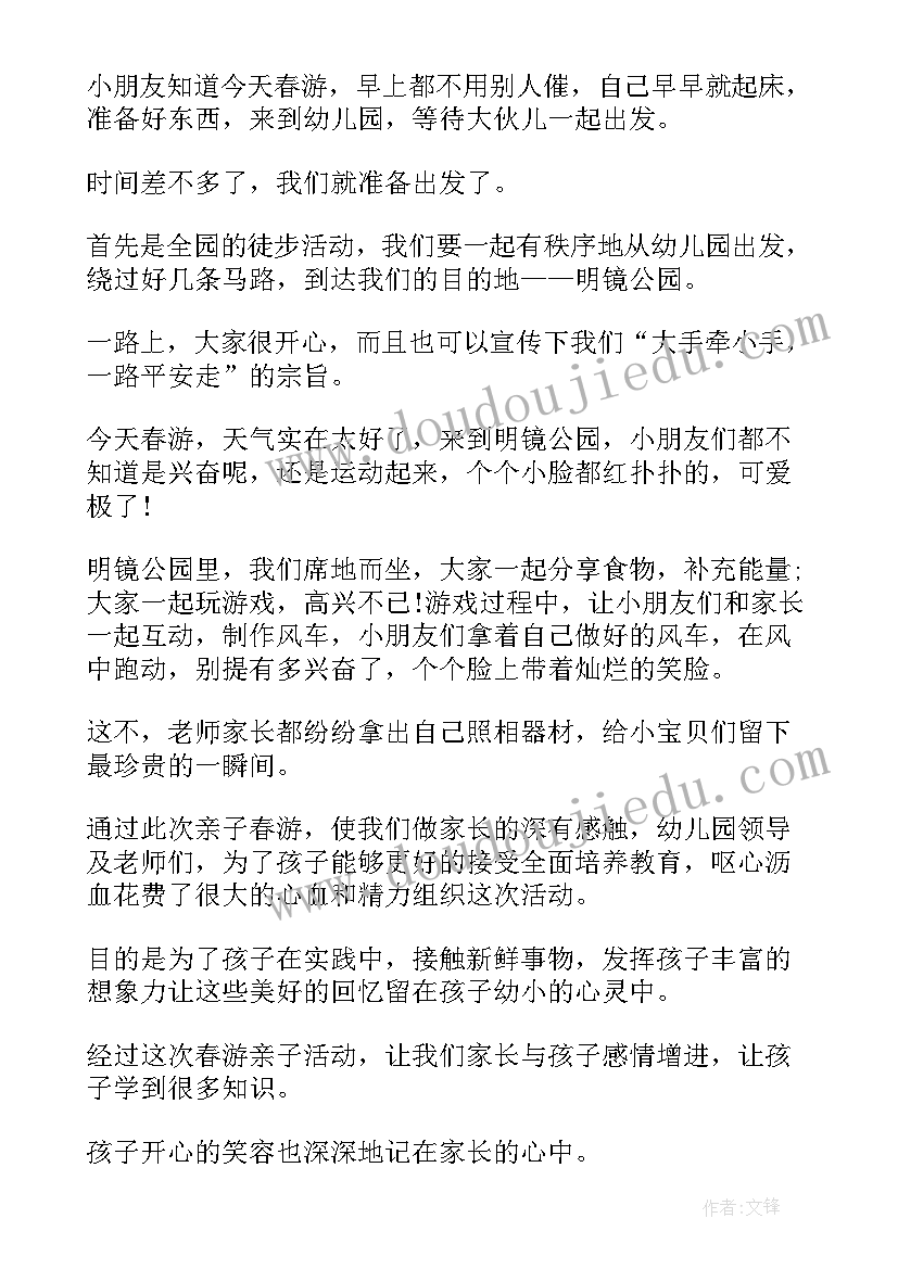 2023年老年春游心得体会 春游心得体会(通用7篇)