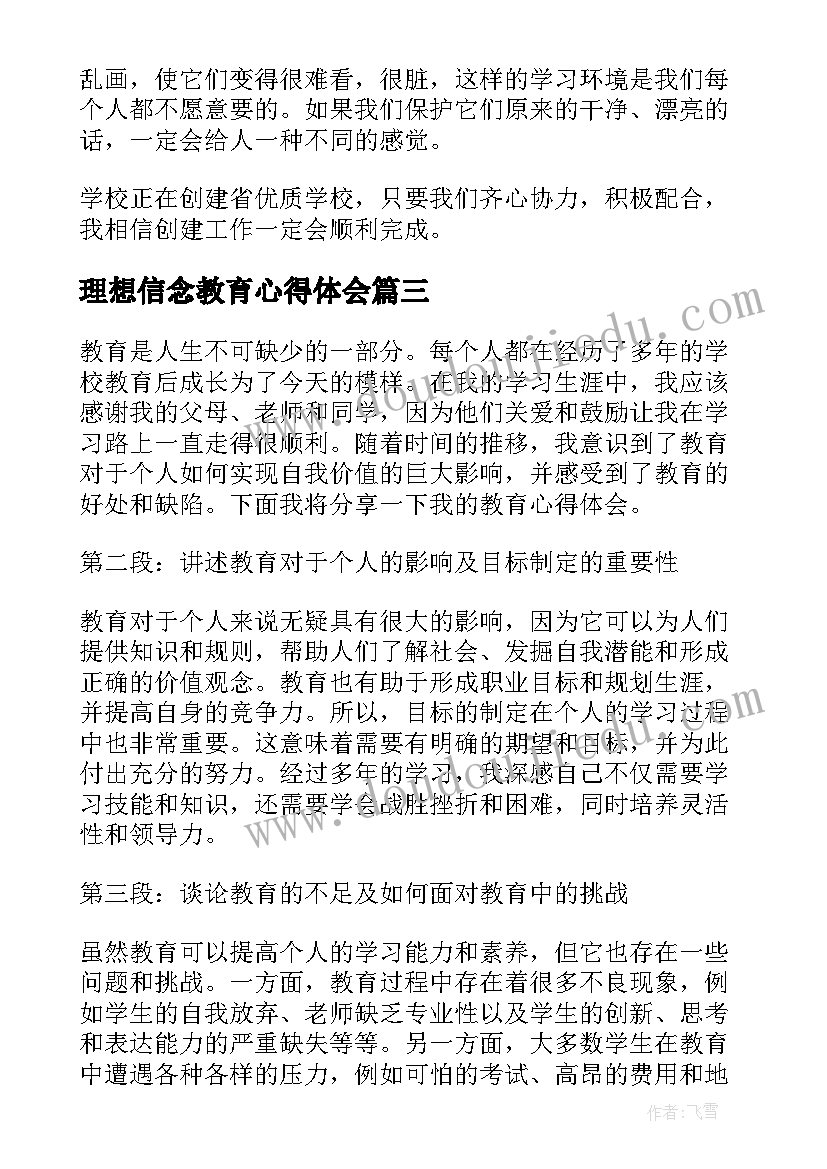 理想信念教育心得体会 朴素心得体会(大全9篇)