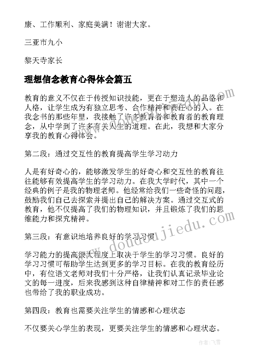 理想信念教育心得体会 朴素心得体会(大全9篇)