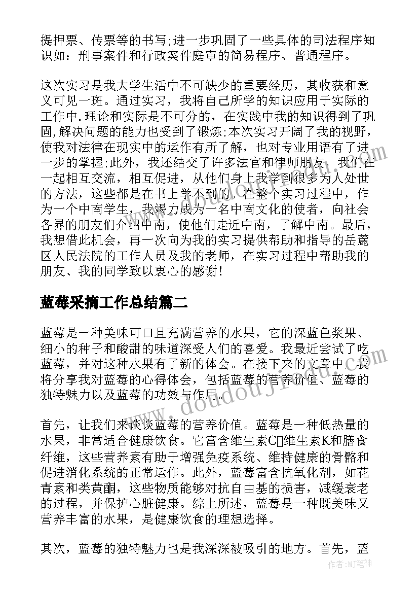 2023年蓝莓采摘工作总结 实践心得体会(实用7篇)