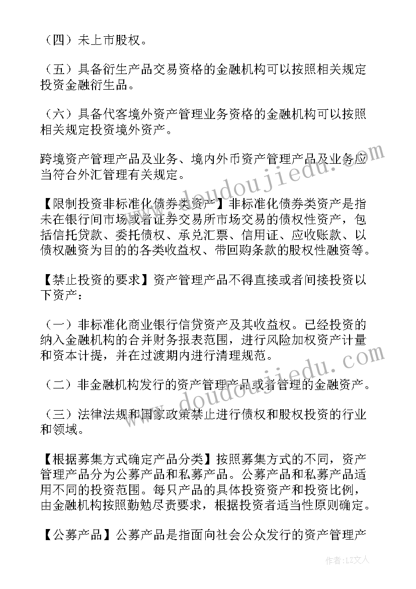 金融机构资产业务工作报告(精选5篇)