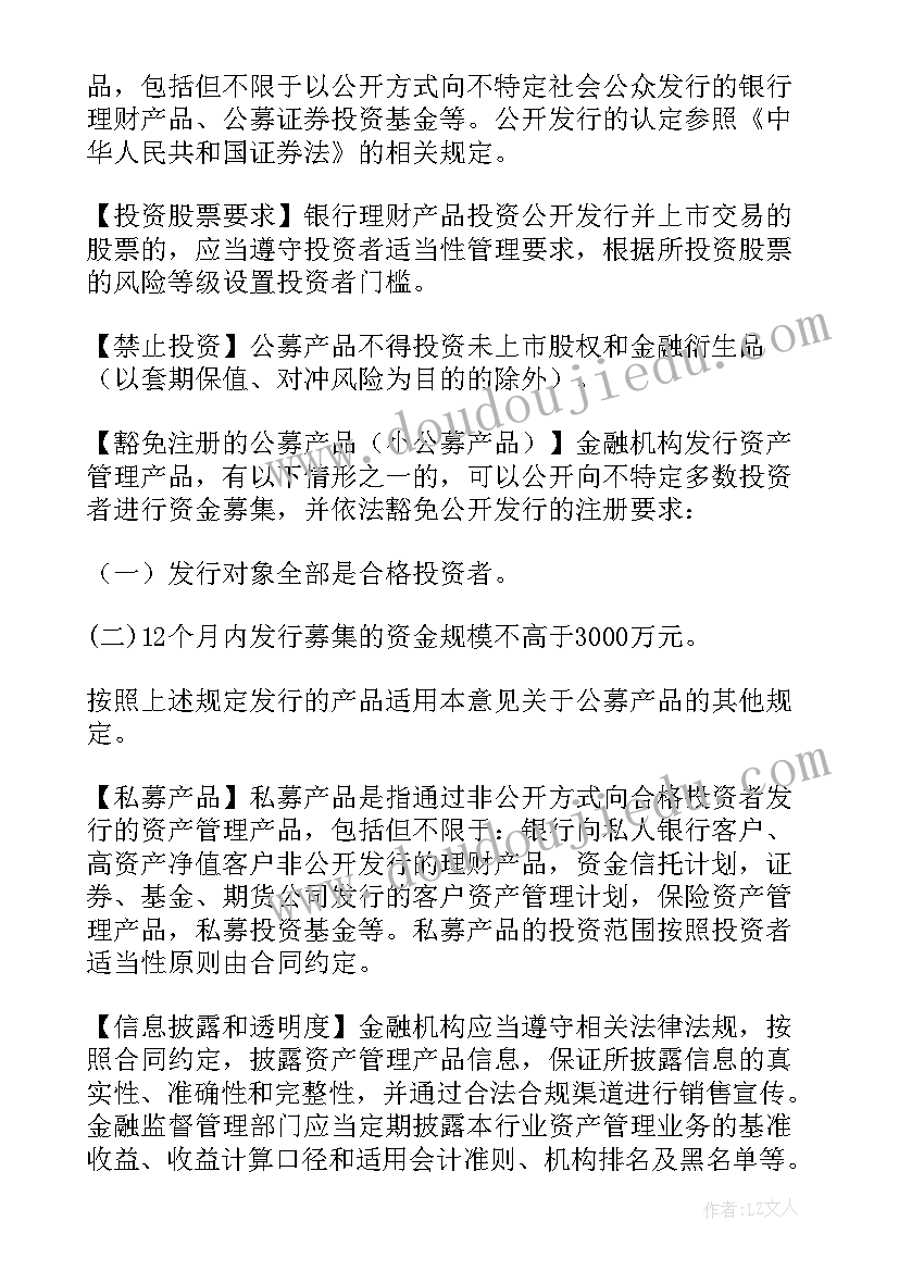 金融机构资产业务工作报告(精选5篇)